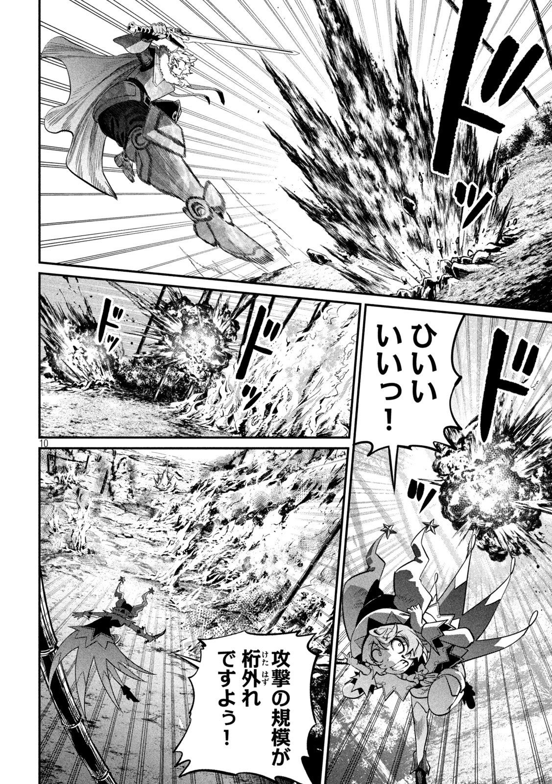 The Exiled Reincarnated Heavy Knight Is Unrivaled in Game Knowledge Chapter 161 10ページ