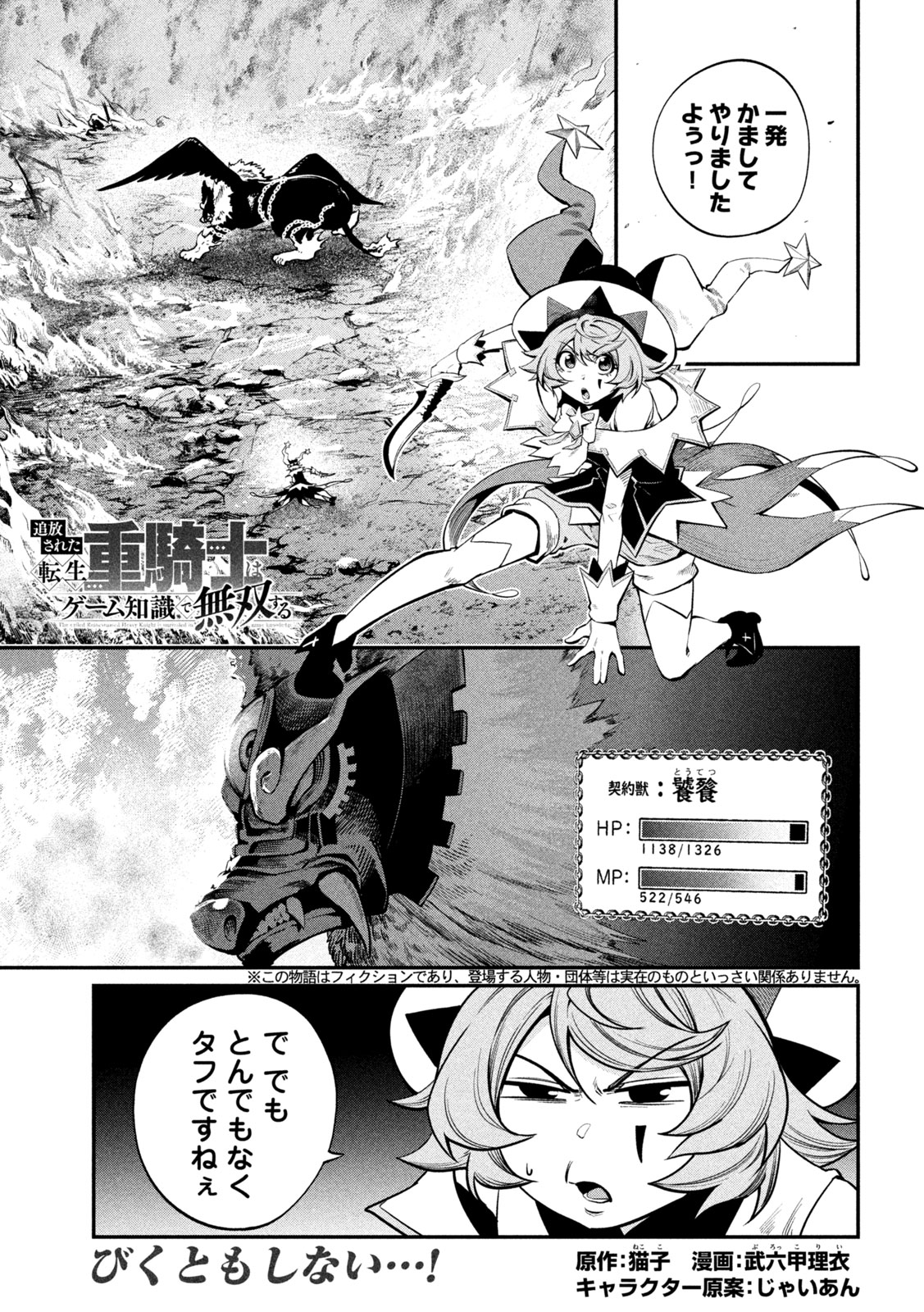 The Exiled Reincarnated Heavy Knight Is Unrivaled in Game Knowledge Chapter 162 1ページ