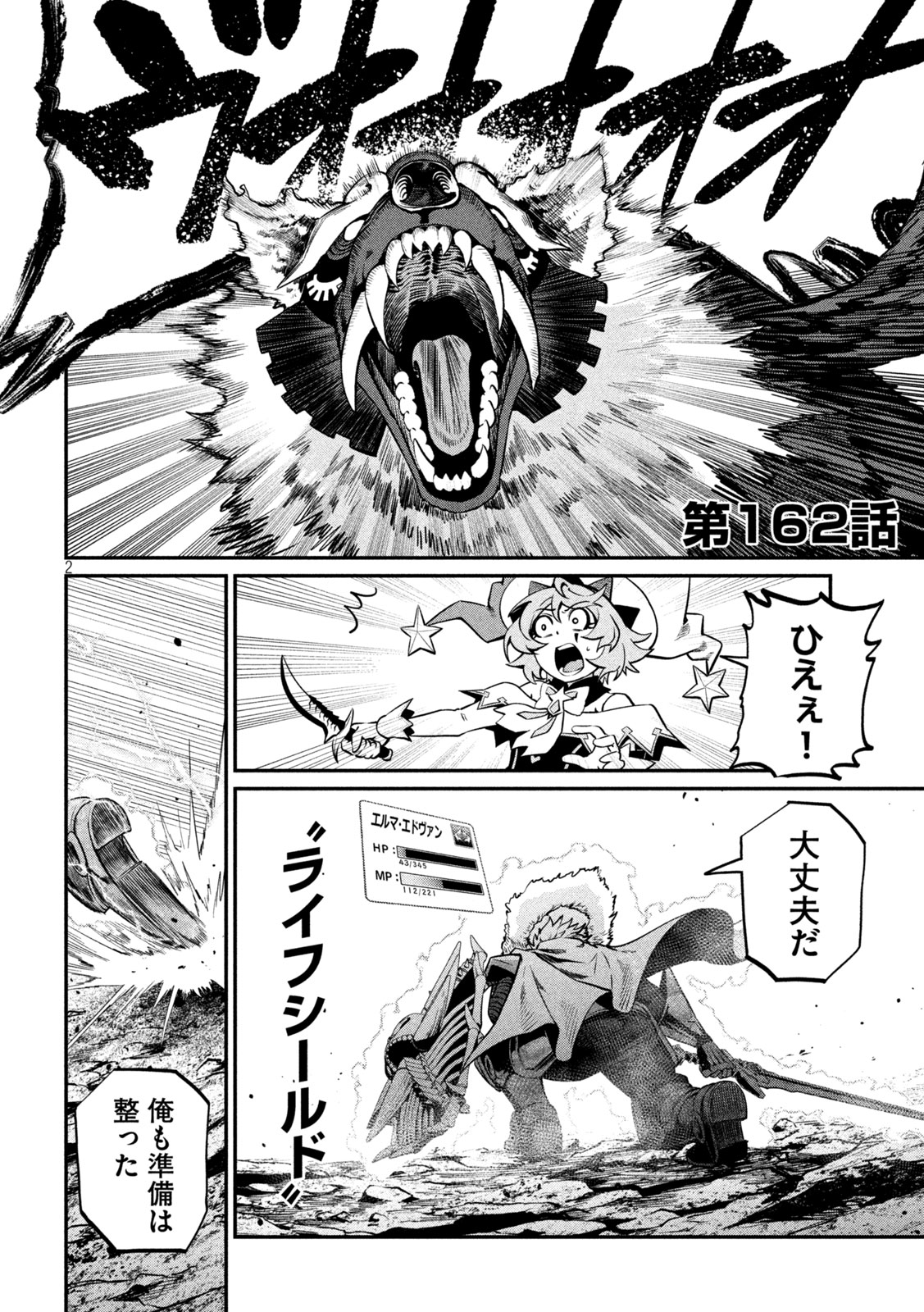 The Exiled Reincarnated Heavy Knight Is Unrivaled in Game Knowledge Chapter 162 2ページ