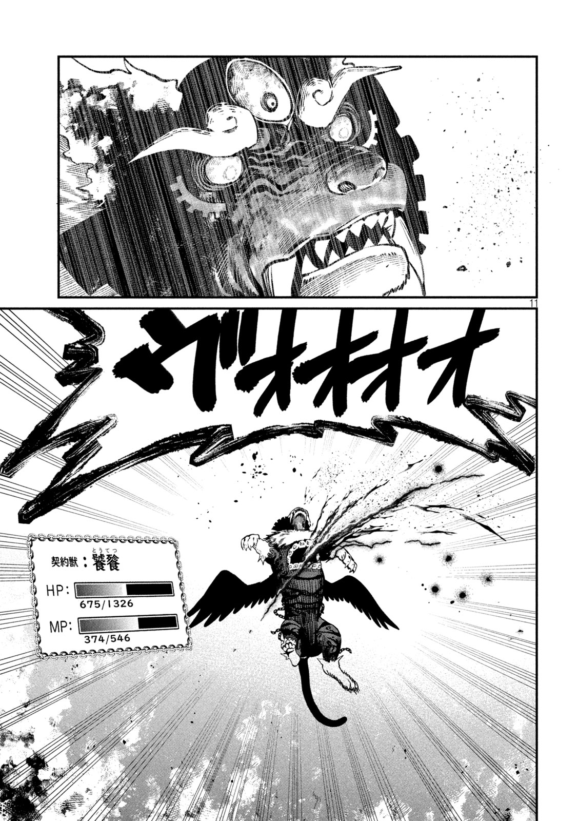 The Exiled Reincarnated Heavy Knight Is Unrivaled in Game Knowledge Chapter 162 11ページ