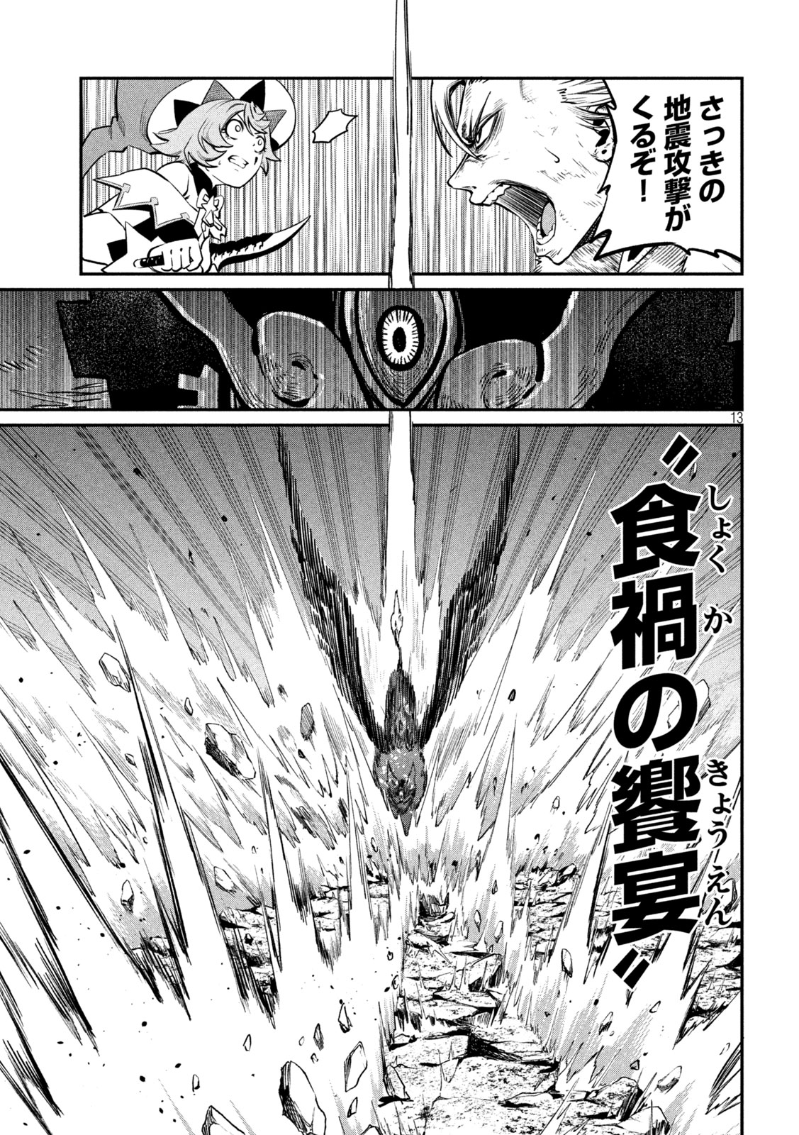 The Exiled Reincarnated Heavy Knight Is Unrivaled in Game Knowledge Chapter 162 13ページ