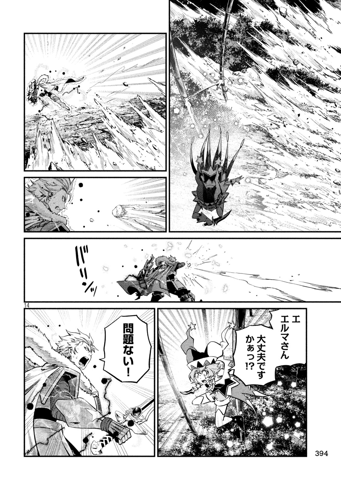 The Exiled Reincarnated Heavy Knight Is Unrivaled in Game Knowledge Chapter 162 14ページ