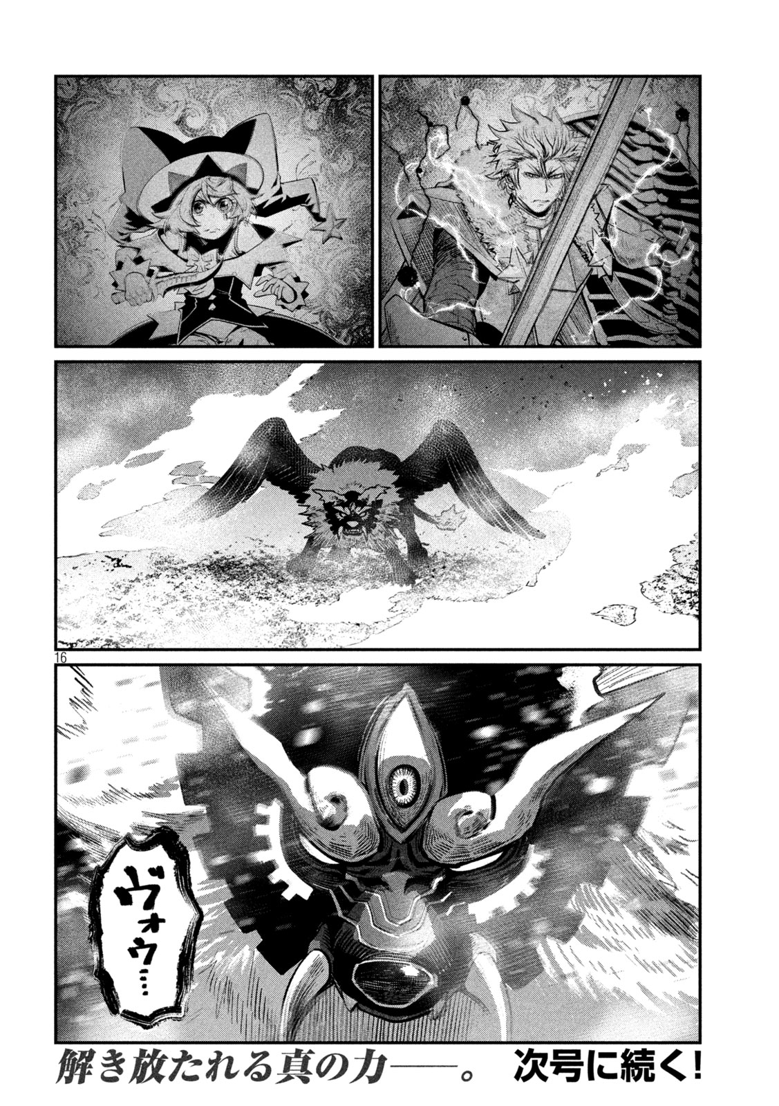 The Exiled Reincarnated Heavy Knight Is Unrivaled in Game Knowledge Chapter 162 16ページ