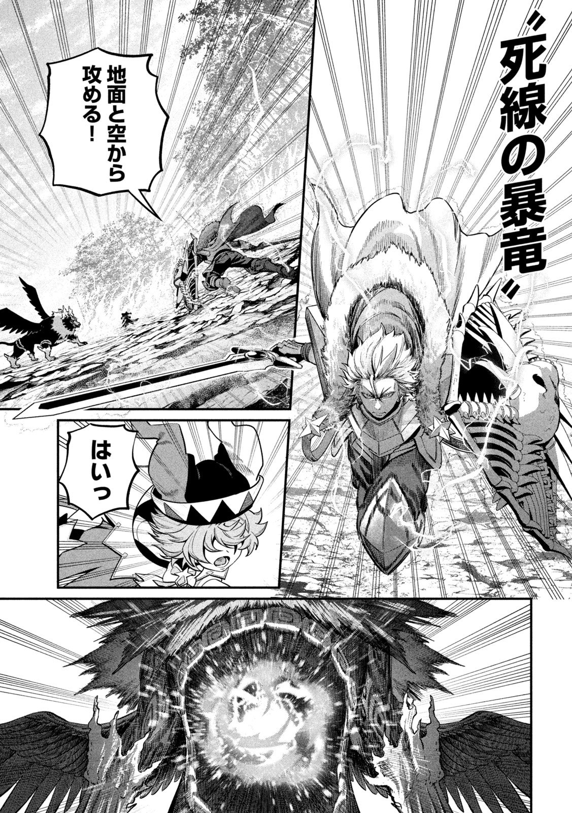 The Exiled Reincarnated Heavy Knight Is Unrivaled in Game Knowledge Chapter 162 3ページ