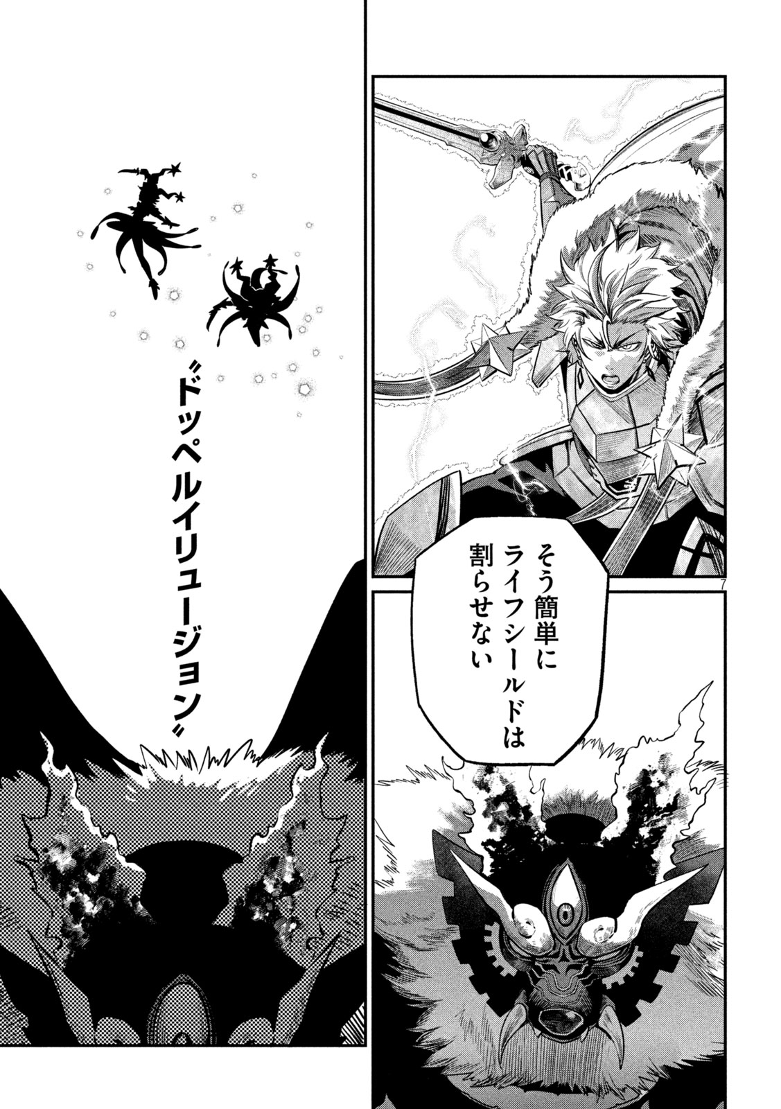 The Exiled Reincarnated Heavy Knight Is Unrivaled in Game Knowledge Chapter 162 7ページ