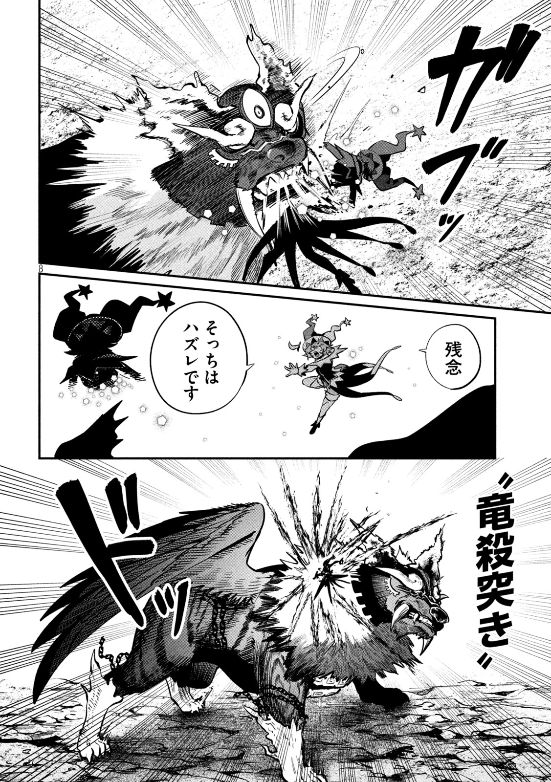 The Exiled Reincarnated Heavy Knight Is Unrivaled in Game Knowledge Chapter 162 8ページ