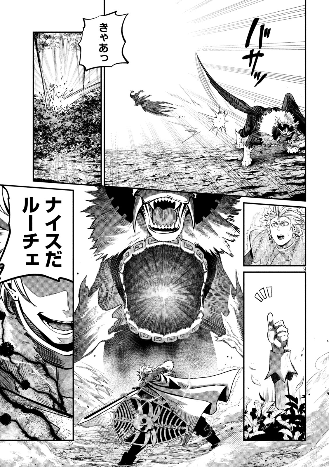 The Exiled Reincarnated Heavy Knight Is Unrivaled in Game Knowledge Chapter 162 9ページ