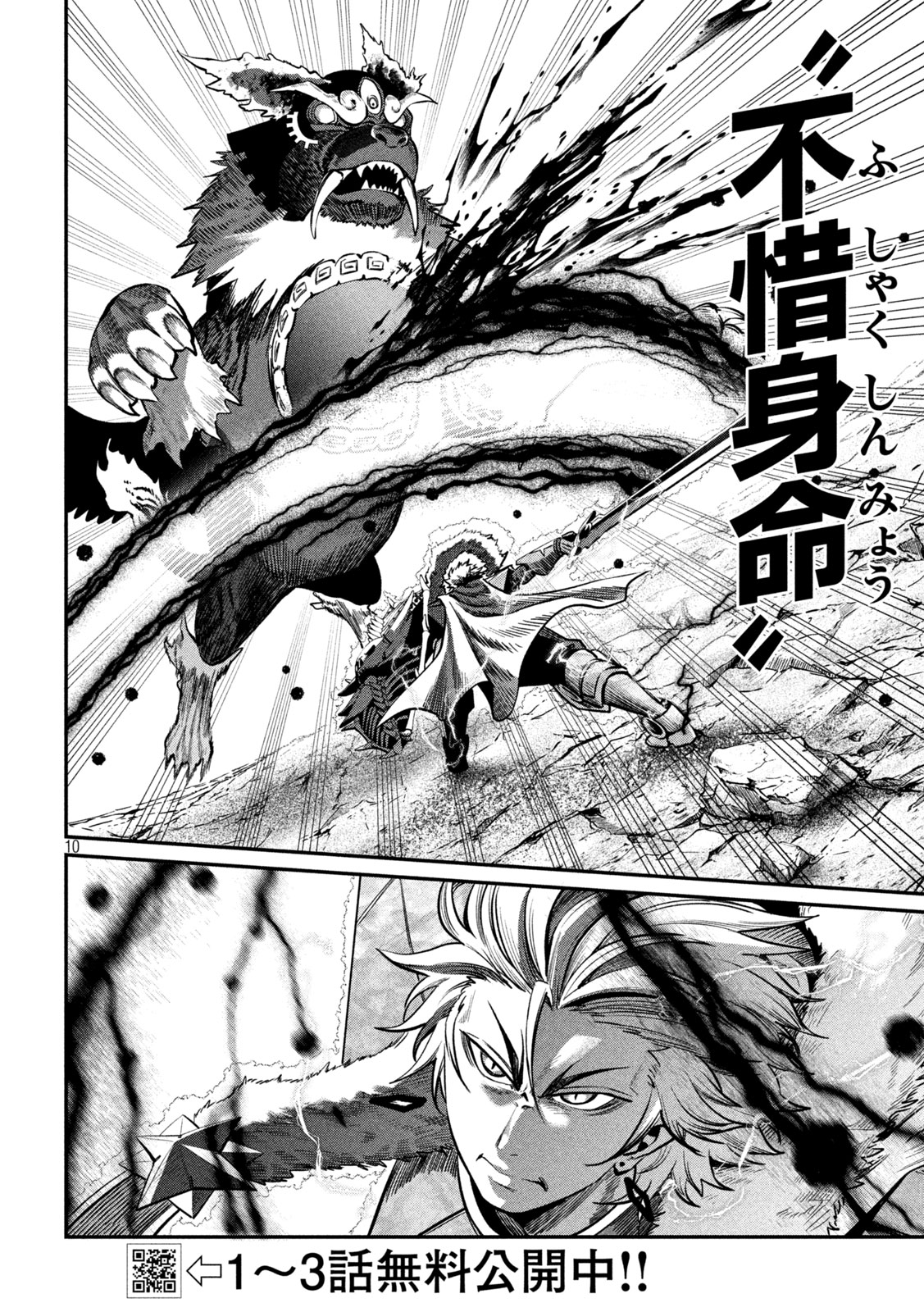 The Exiled Reincarnated Heavy Knight Is Unrivaled in Game Knowledge Chapter 162 10ページ