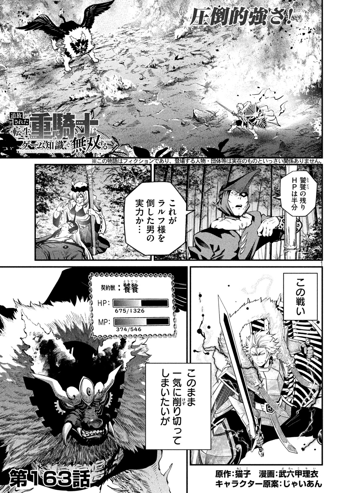 The Exiled Reincarnated Heavy Knight Is Unrivaled in Game Knowledge Chapter 163 1ページ