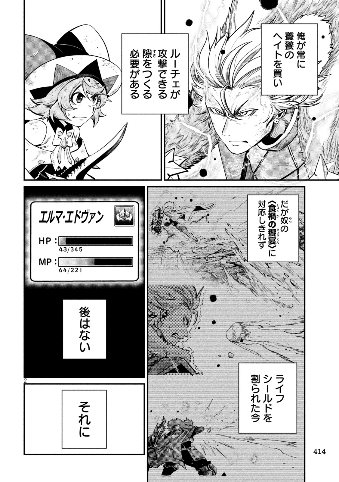 The Exiled Reincarnated Heavy Knight Is Unrivaled in Game Knowledge Chapter 163 2ページ