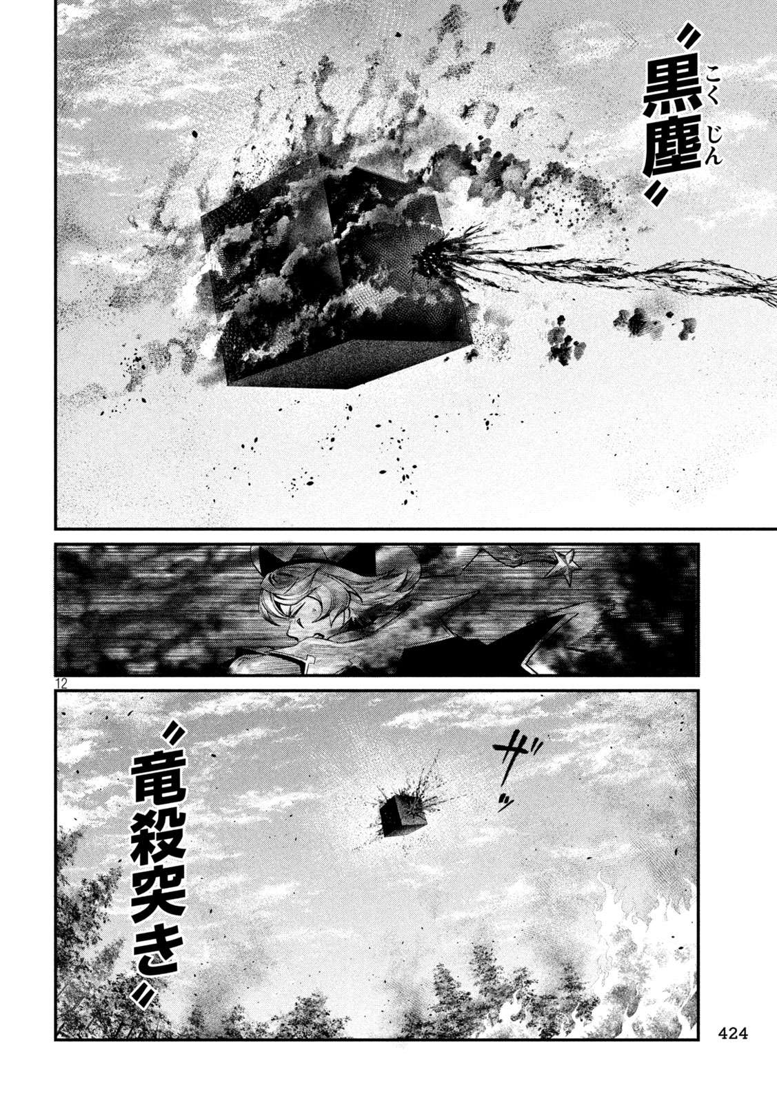 The Exiled Reincarnated Heavy Knight Is Unrivaled in Game Knowledge Chapter 163 12ページ