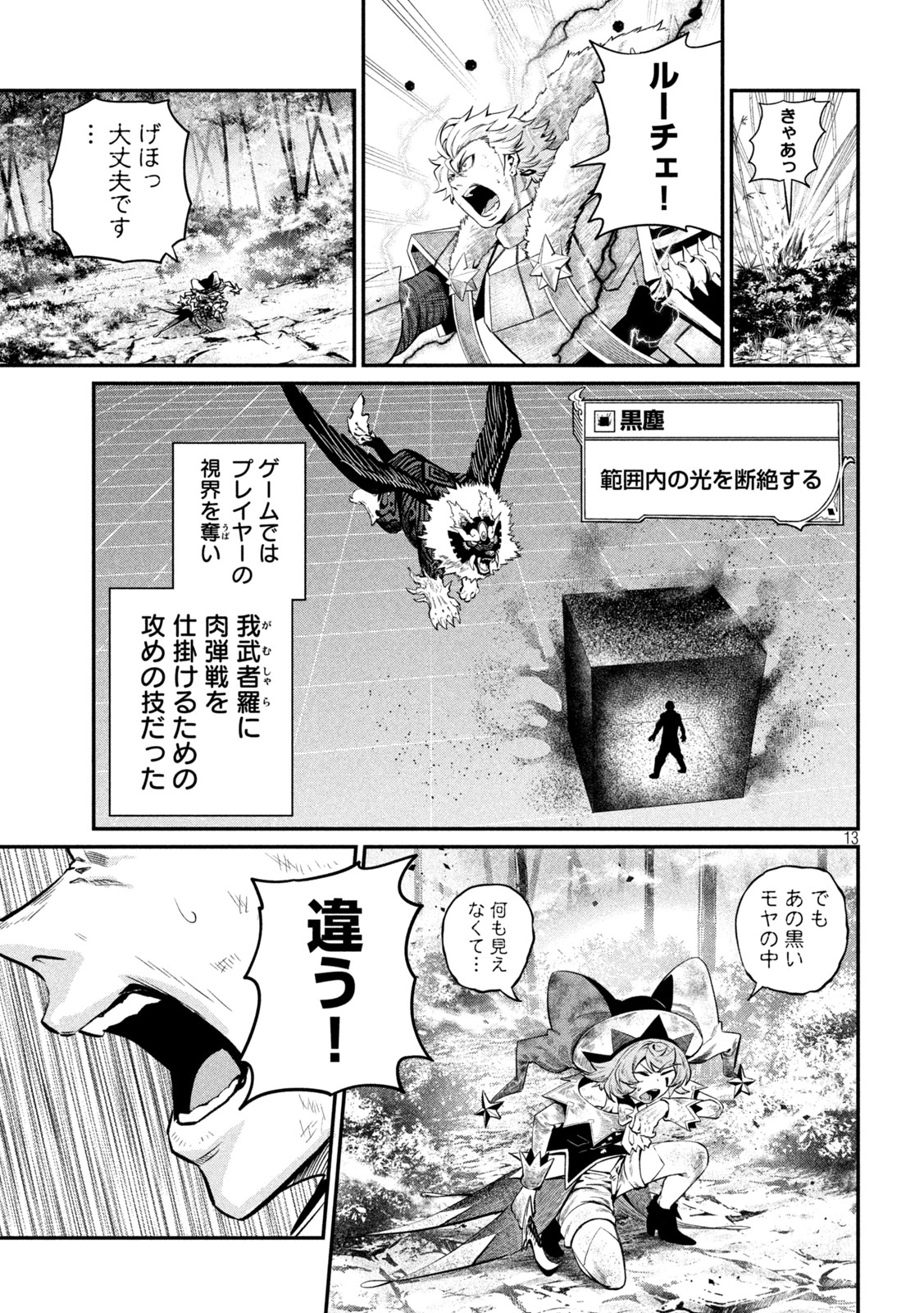 The Exiled Reincarnated Heavy Knight Is Unrivaled in Game Knowledge Chapter 163 13ページ