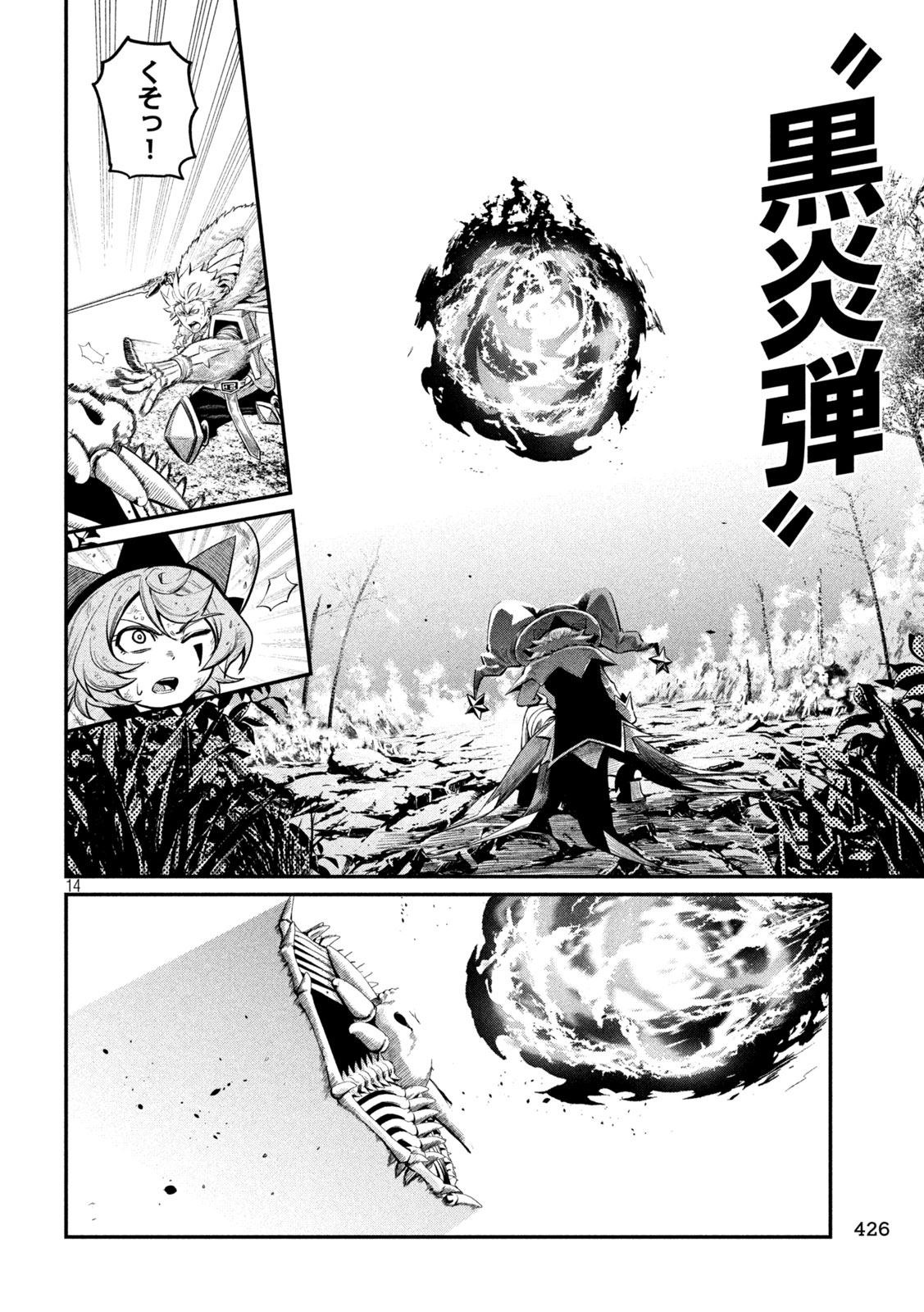The Exiled Reincarnated Heavy Knight Is Unrivaled in Game Knowledge Chapter 163 14ページ