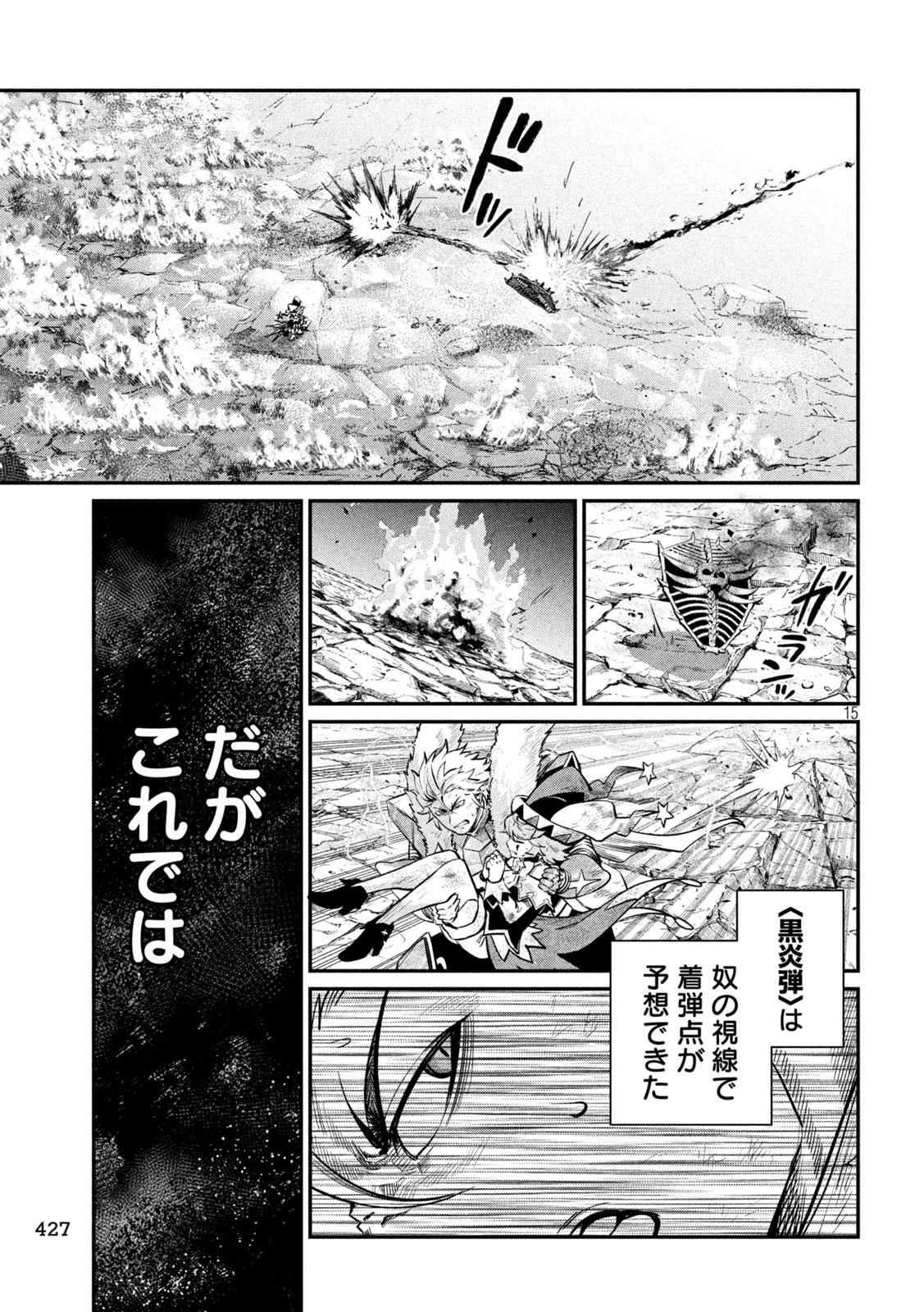 The Exiled Reincarnated Heavy Knight Is Unrivaled in Game Knowledge Chapter 163 15ページ
