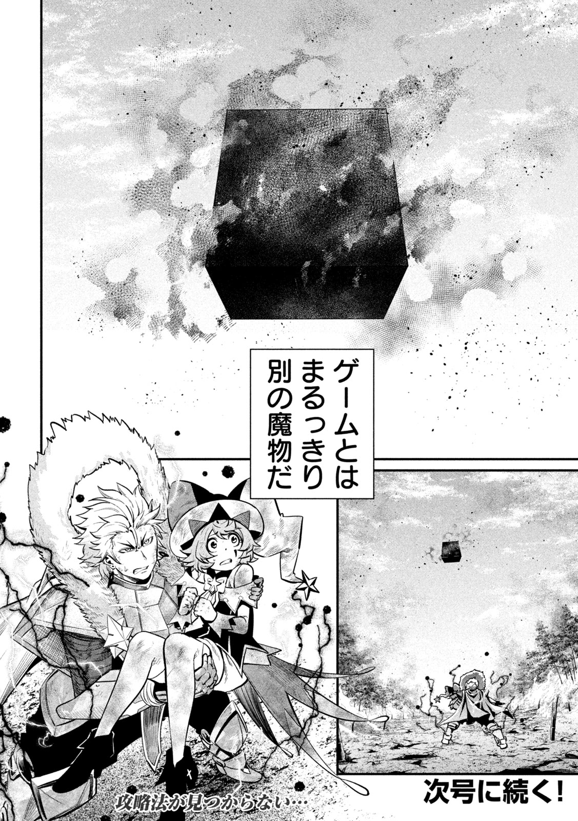 The Exiled Reincarnated Heavy Knight Is Unrivaled in Game Knowledge Chapter 163 16ページ