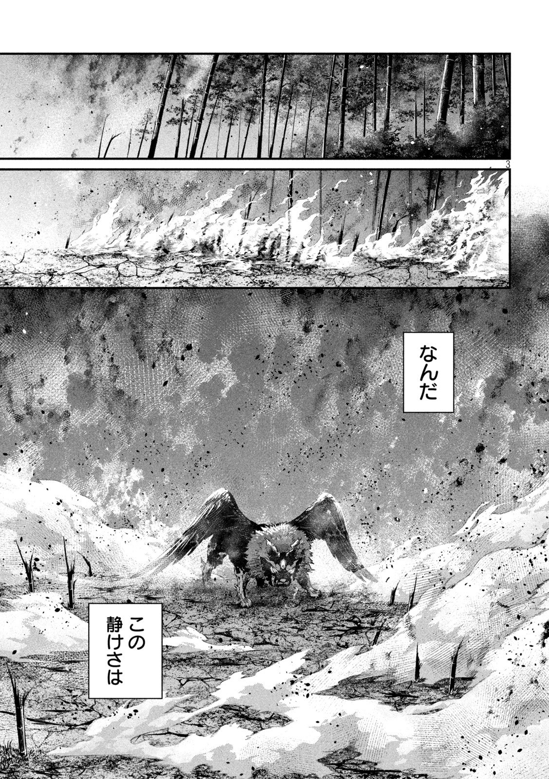 The Exiled Reincarnated Heavy Knight Is Unrivaled in Game Knowledge Chapter 163 3ページ
