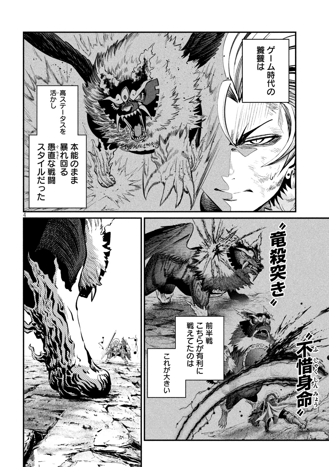 The Exiled Reincarnated Heavy Knight Is Unrivaled in Game Knowledge Chapter 163 4ページ