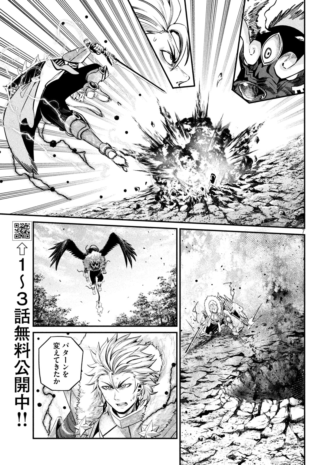 The Exiled Reincarnated Heavy Knight Is Unrivaled in Game Knowledge Chapter 163 7ページ