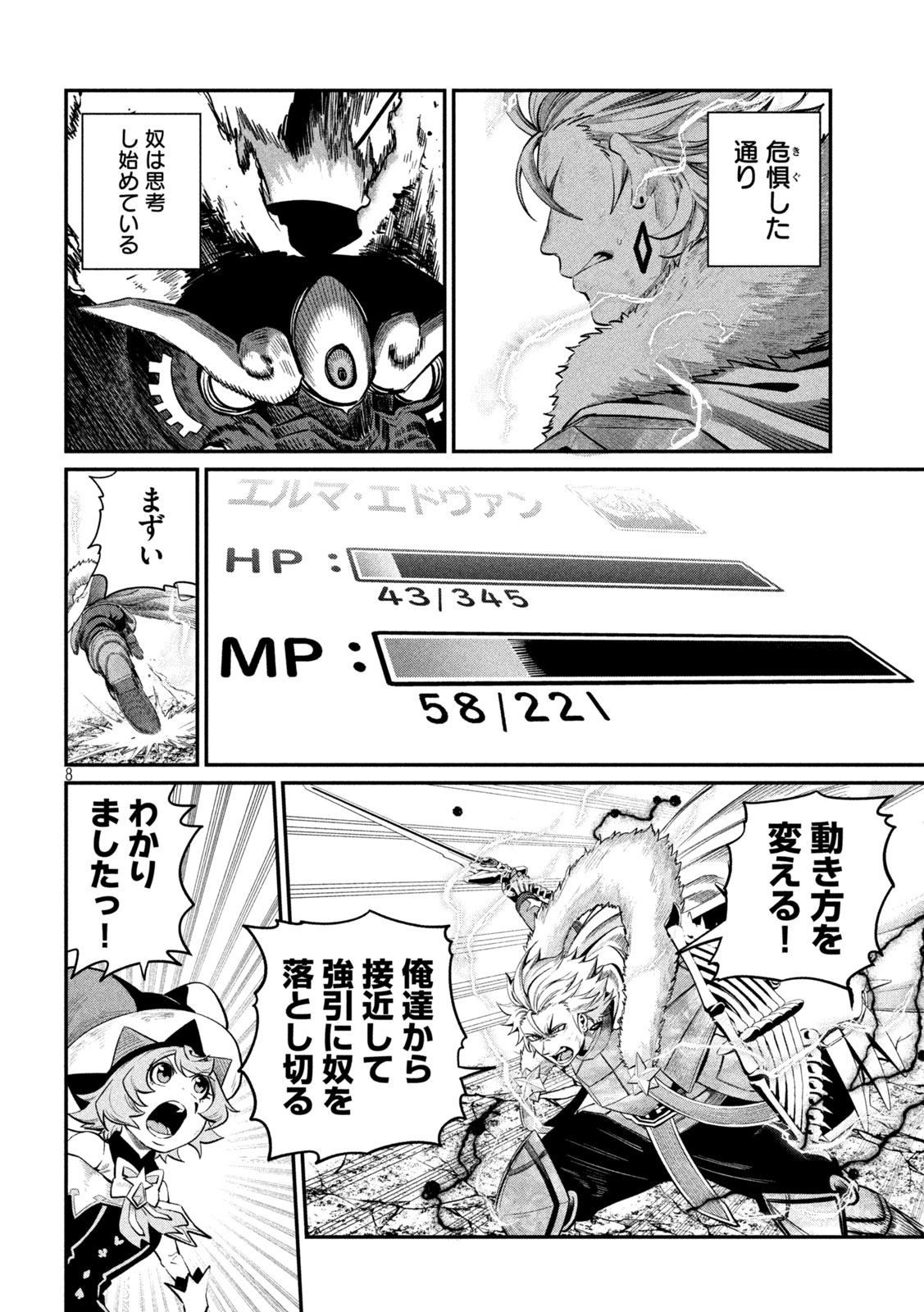 The Exiled Reincarnated Heavy Knight Is Unrivaled in Game Knowledge Chapter 163 8ページ