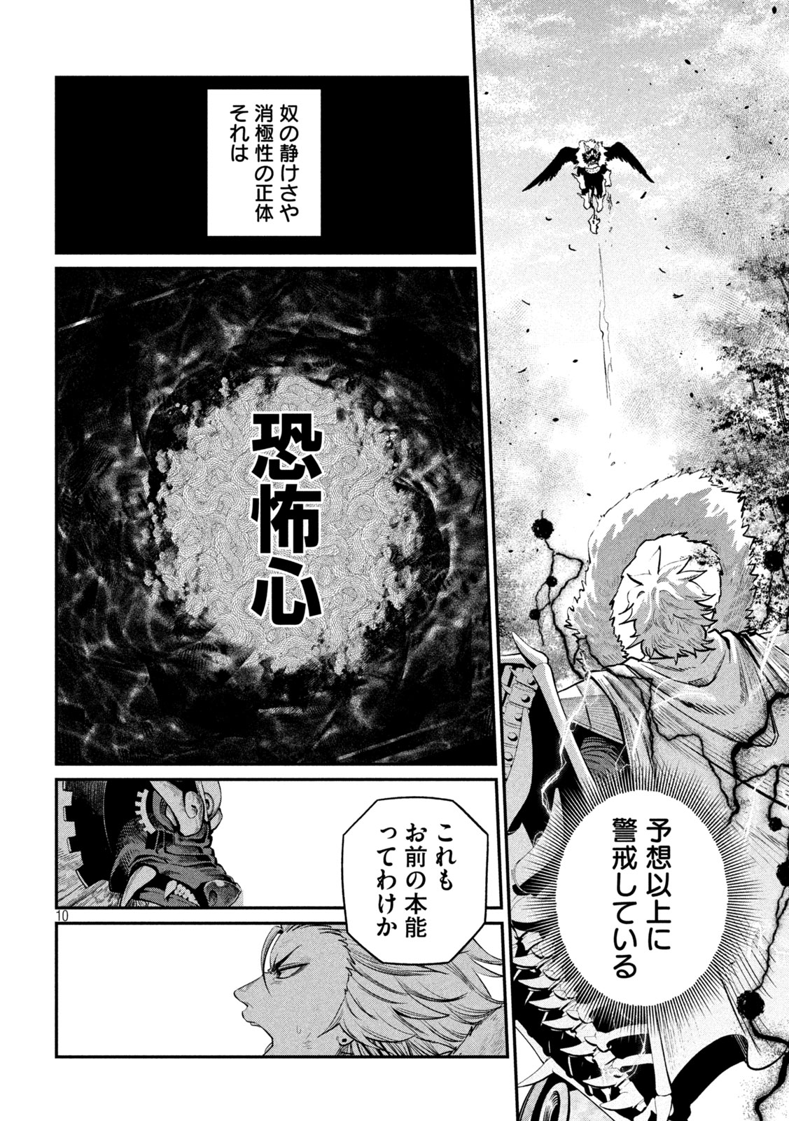 The Exiled Reincarnated Heavy Knight Is Unrivaled in Game Knowledge Chapter 163 10ページ