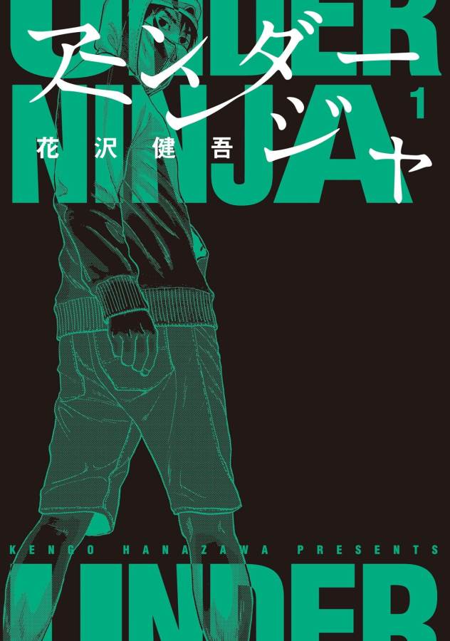 Under Ninja Chapter 1 1ページ