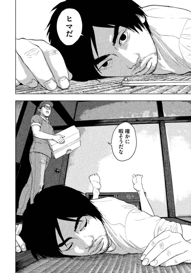 Under Ninja Chapter 1 17ページ