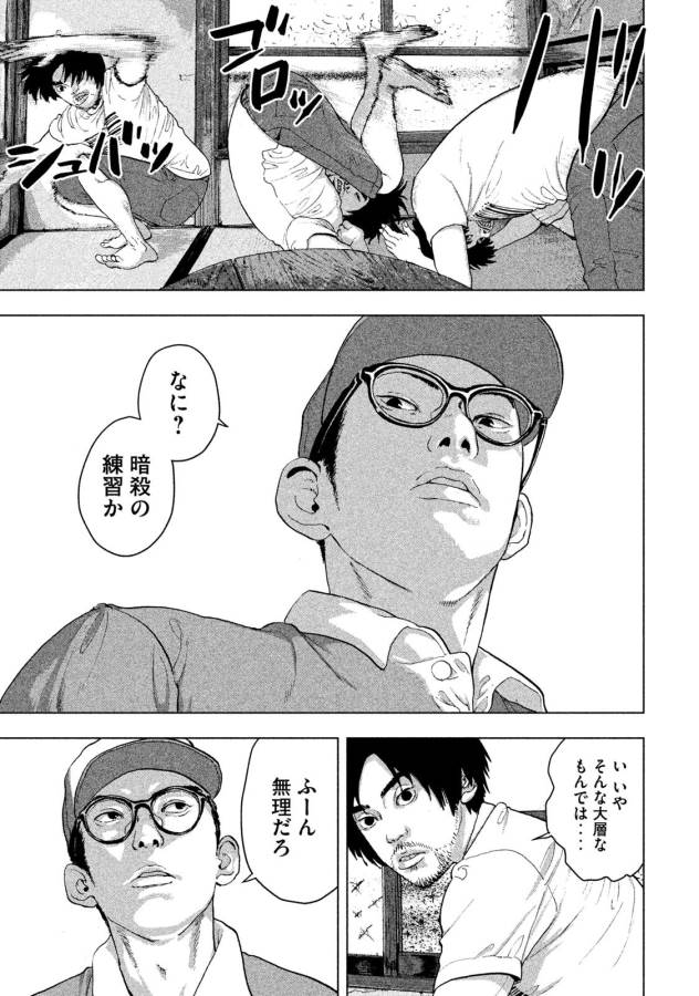 Under Ninja Chapter 1 18ページ