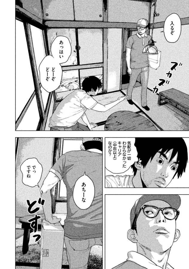 Under Ninja Chapter 1 19ページ
