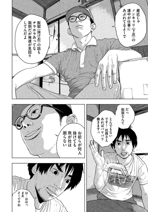 Under Ninja Chapter 1 21ページ