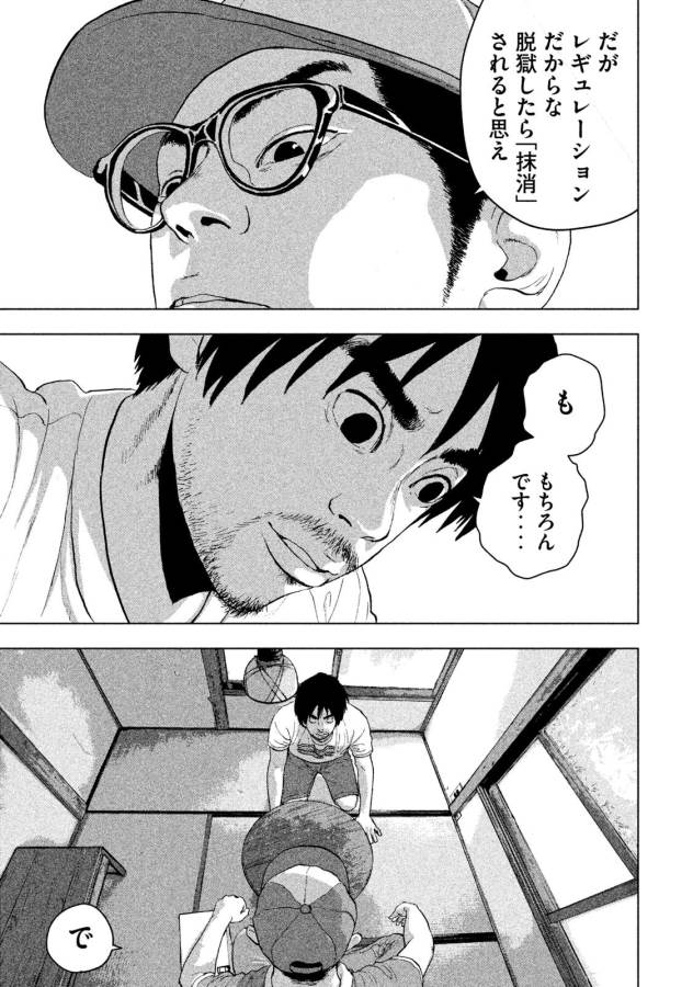 Under Ninja Chapter 1 22ページ