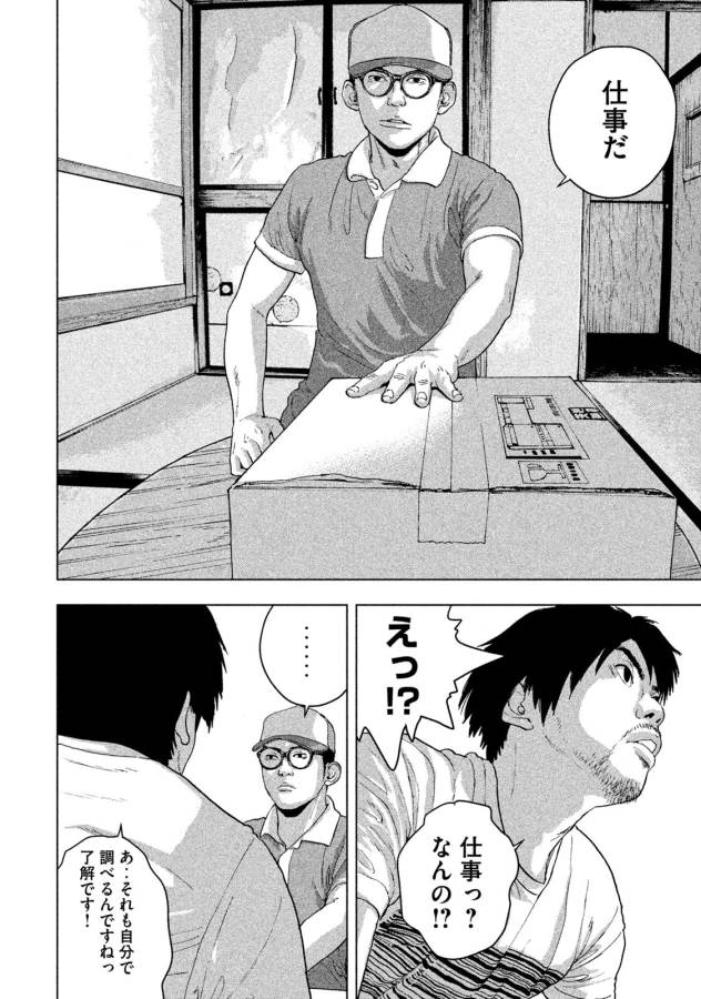 Under Ninja Chapter 1 23ページ