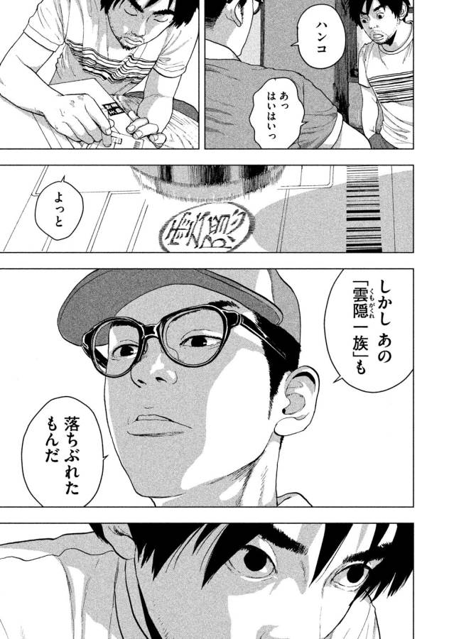 Under Ninja Chapter 1 24ページ