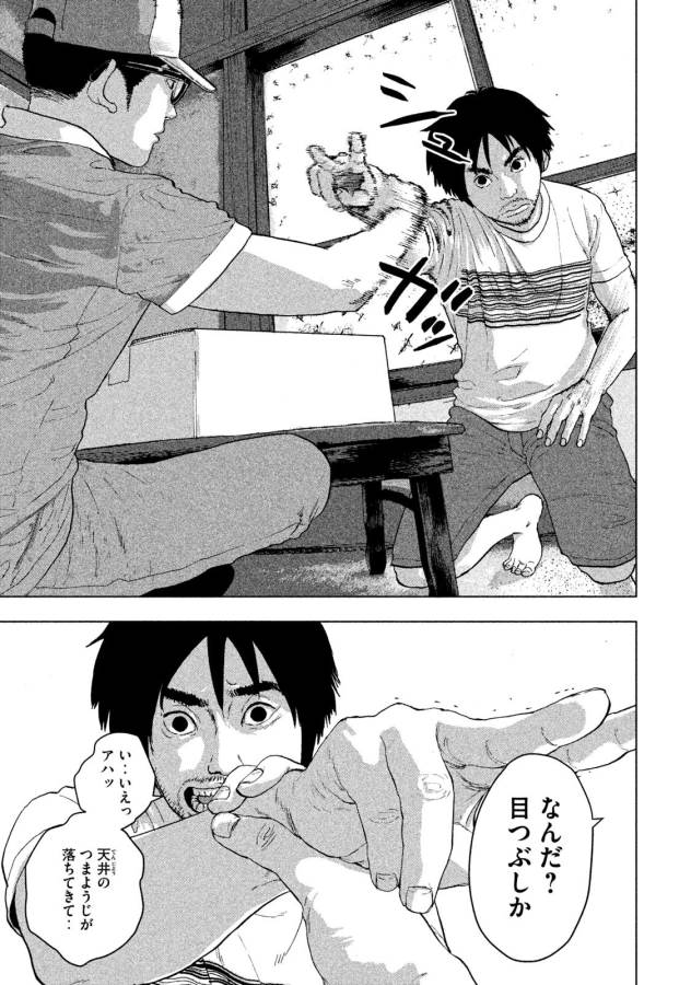 Under Ninja Chapter 1 26ページ