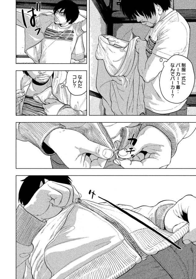 Under Ninja Chapter 1 29ページ