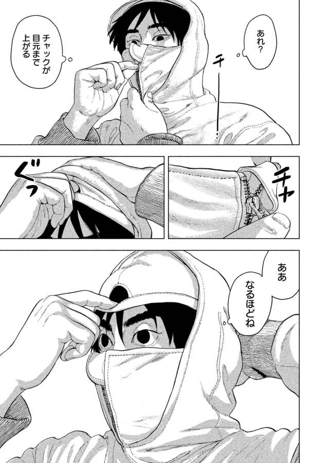 Under Ninja Chapter 1 30ページ