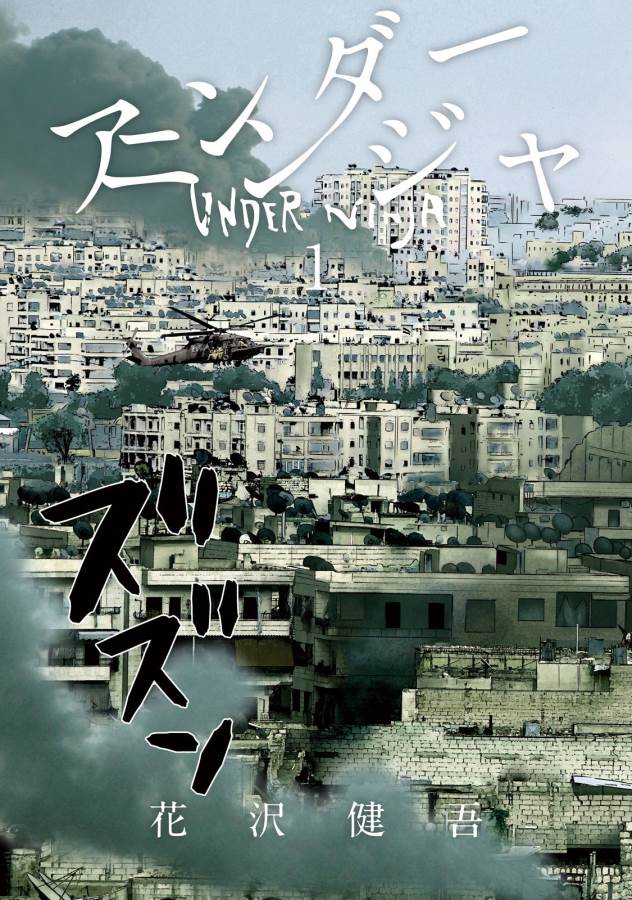 Under Ninja Chapter 1 4ページ