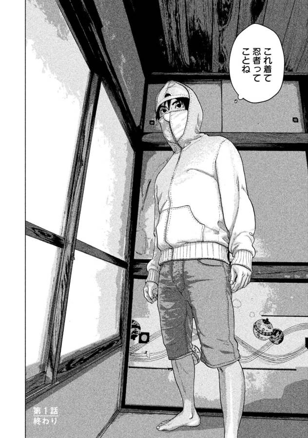 Under Ninja Chapter 1 31ページ