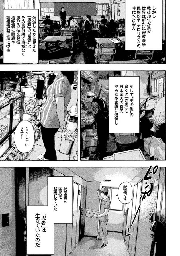 Under Ninja Chapter 1 10ページ