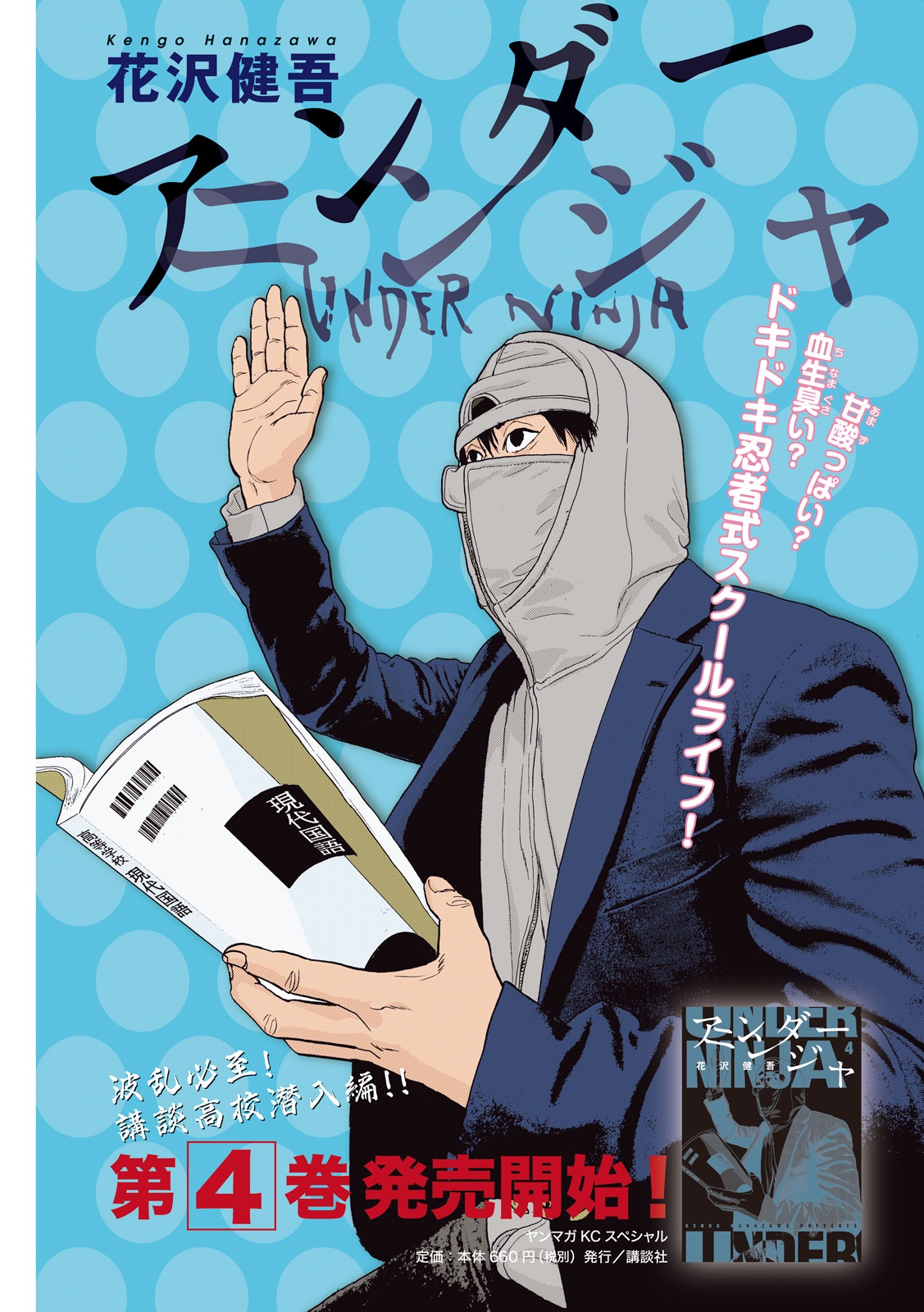 Under Ninja Chapter 40 1ページ