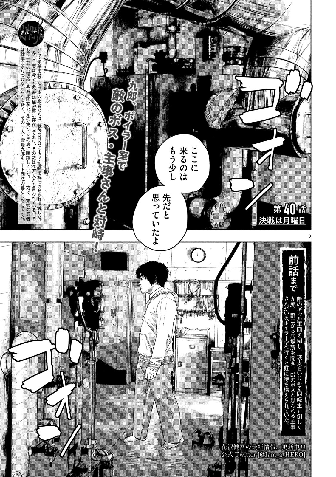 Under Ninja Chapter 40 2ページ