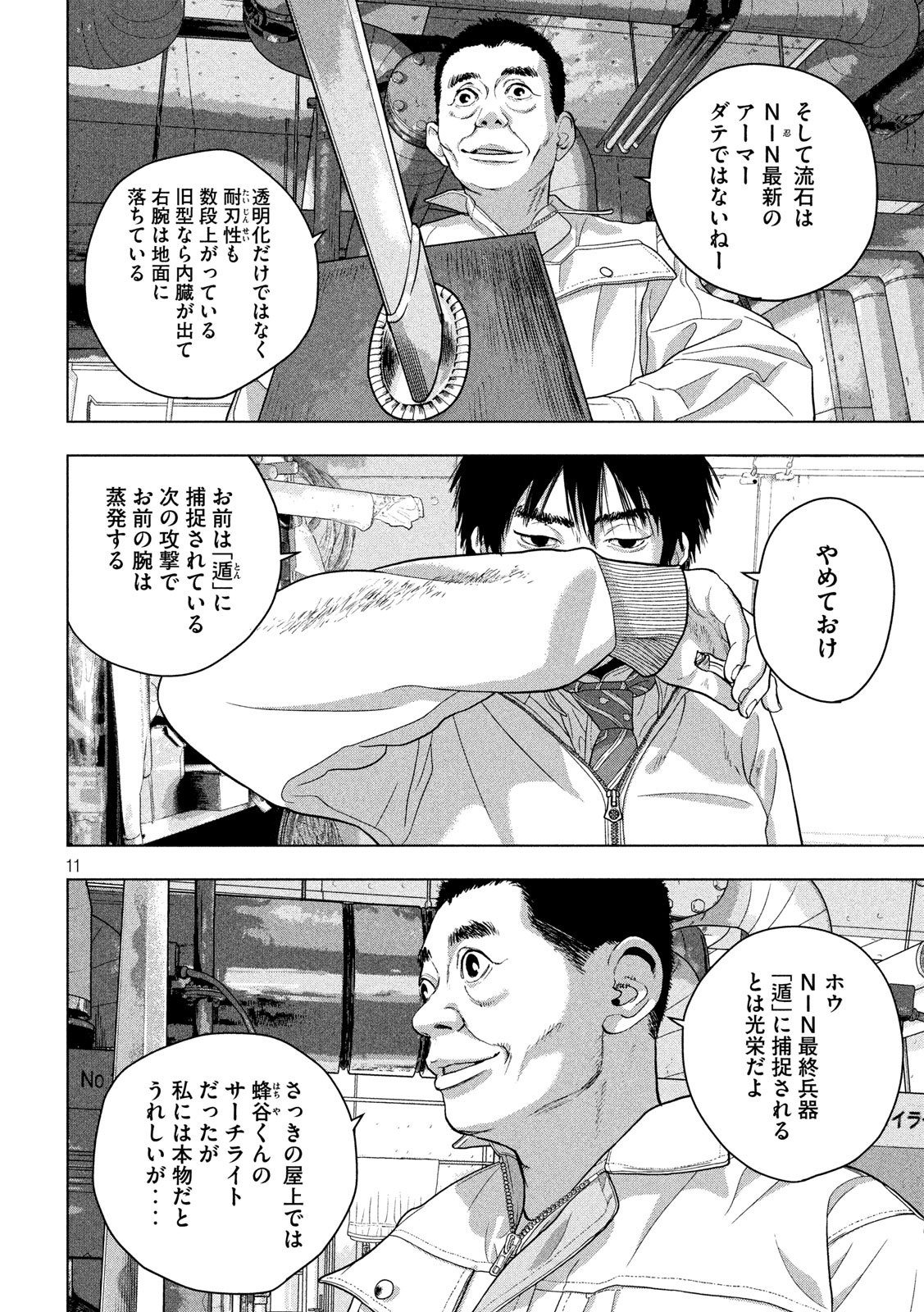 Under Ninja Chapter 40 11ページ
