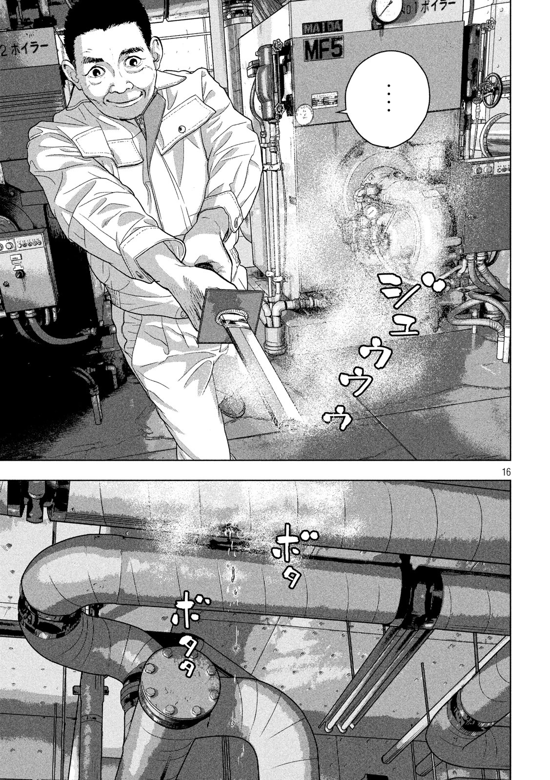 Under Ninja Chapter 40 16ページ