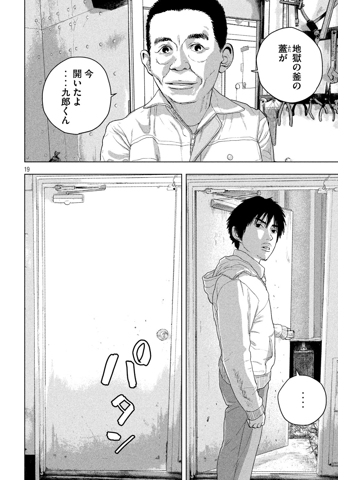 Under Ninja Chapter 40 19ページ