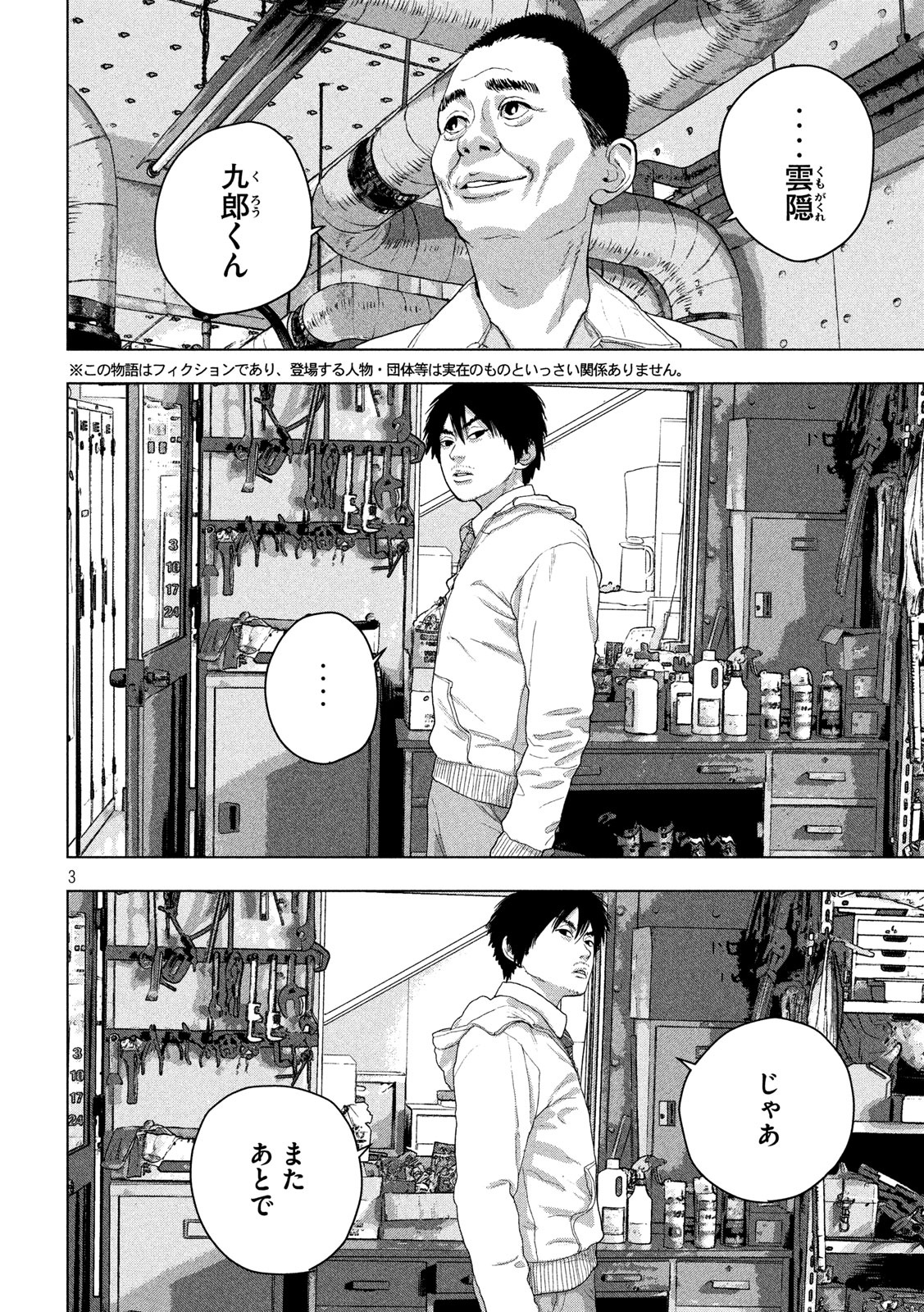 Under Ninja Chapter 40 3ページ