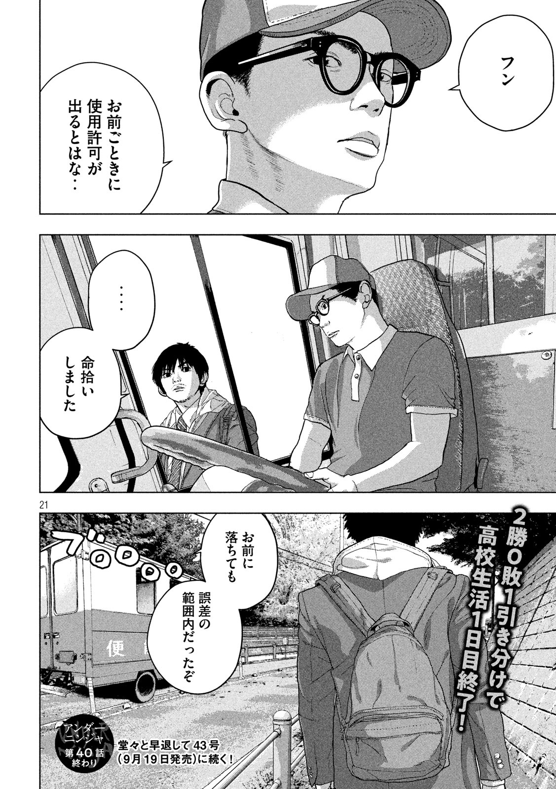 Under Ninja Chapter 40 21ページ