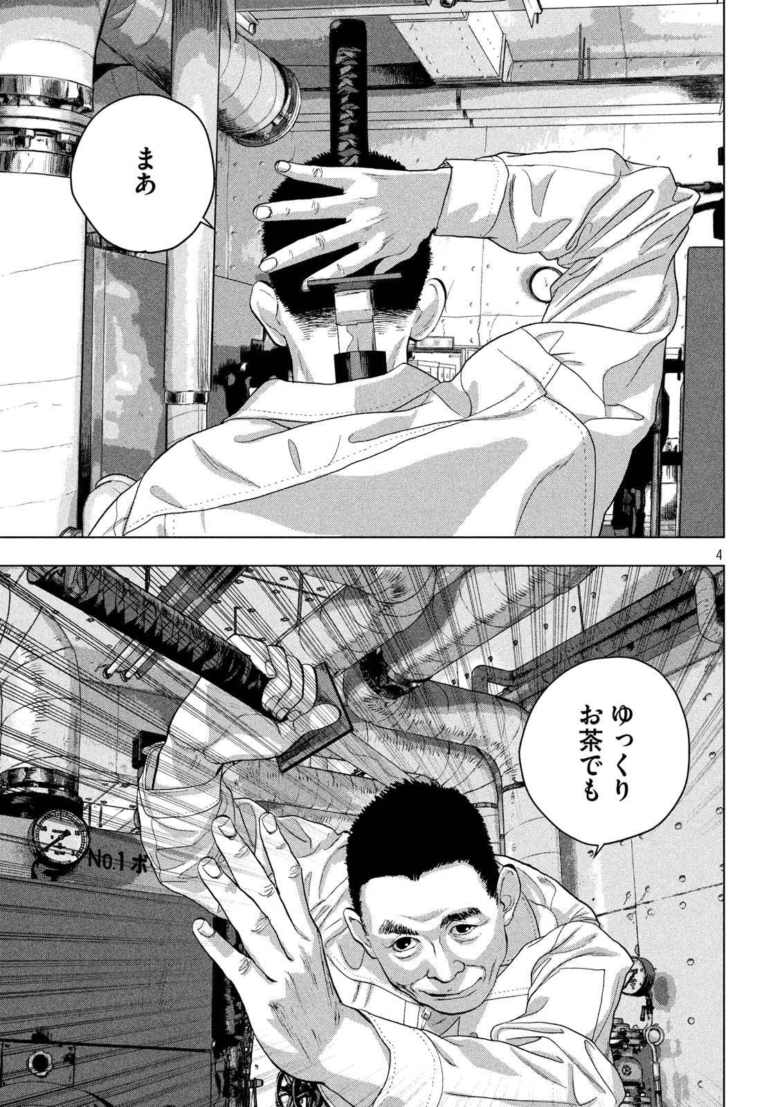 Under Ninja Chapter 40 4ページ