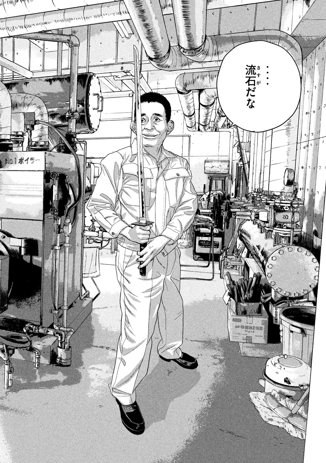 Under Ninja Chapter 40 9ページ