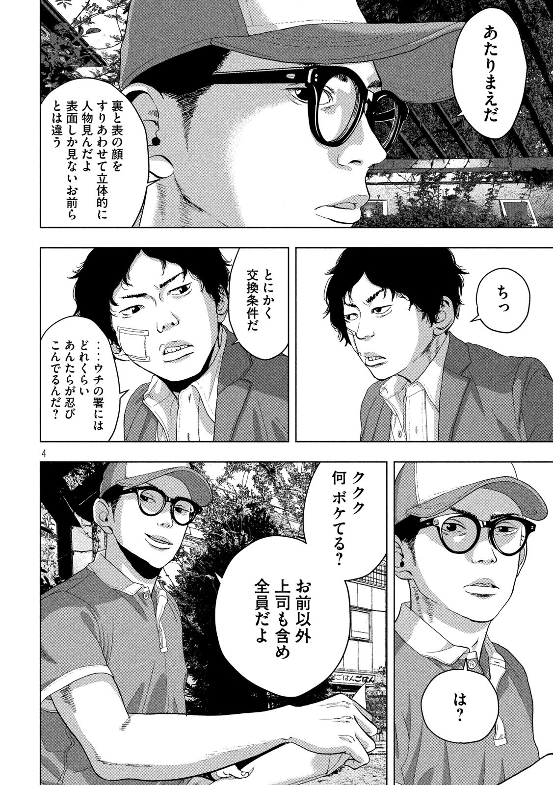 Under Ninja Chapter 42 4ページ