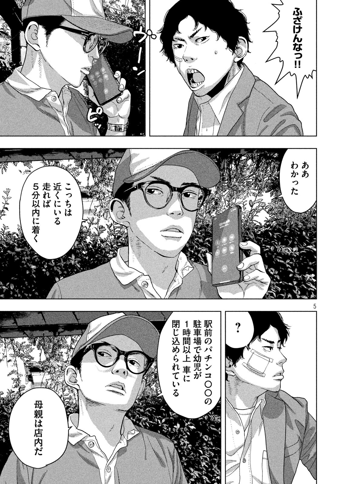 Under Ninja Chapter 42 5ページ