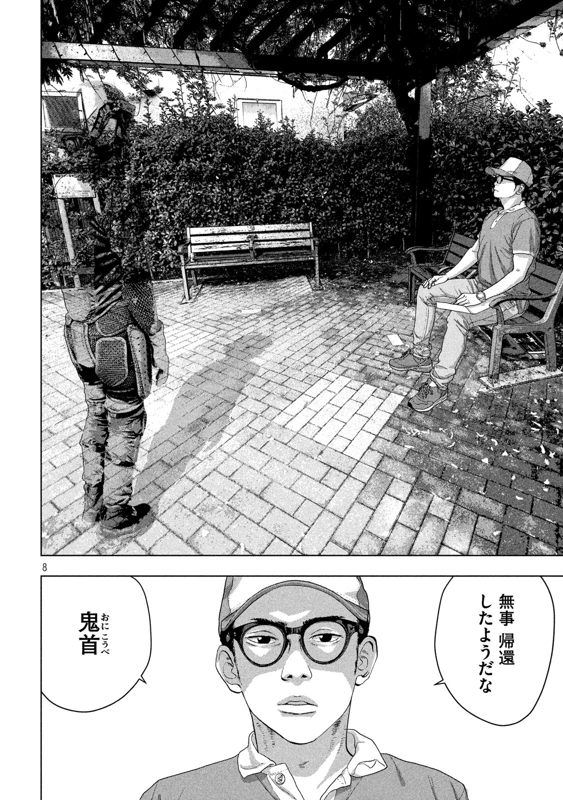 Under Ninja Chapter 42 8ページ